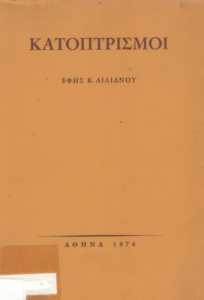 Κατοπρισμοί