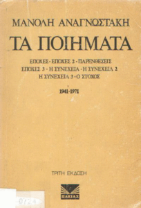 Τα ποιήματα