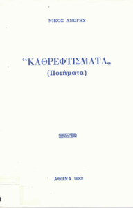 Καθρεφτίσματα