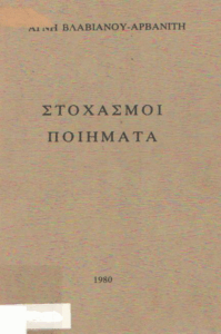 Στοχασμοί Ποιήματα