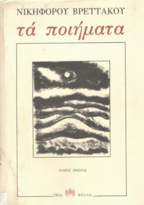 Τα ποιήματα