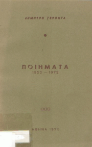 Ποιήματα