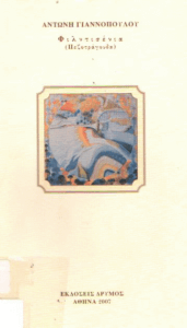 Φιλντισένια