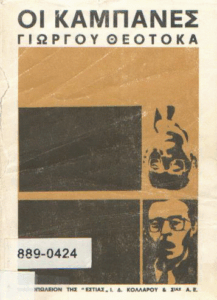 Οι καμπάνες