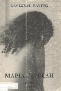 Μαρία Νεφέλη