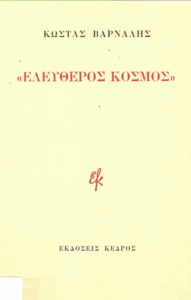 Ελεύθερος κόσμος