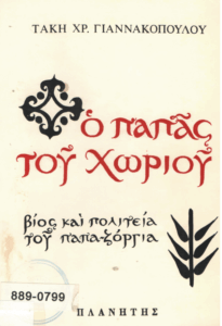 Ο παπά – Ζοργιάς