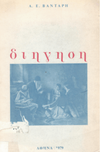 Διήγηση