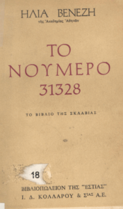 Το νούμερο 31328