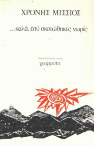 Καλά, εσύ σκοτώθηκες νωρίς