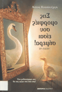 Στις ομορφιές σου είσαι σήμερα