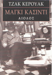 Μάγκι Κάσιντι