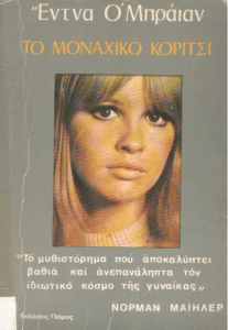 Το μαναχικό κορίτσι