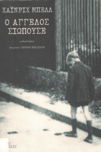 Ο Άγγελος σιωπούσε