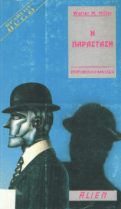 Η παράσταση