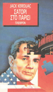 Σατόρι στο Παρίσι