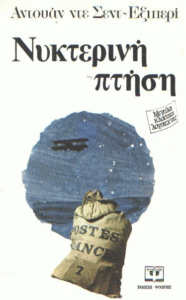 Νυχτερινή πτήση