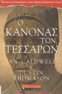 Ο κανόνας των τεσσάρων