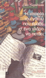 Η ιστορία του γάτου που έμαθε σ’ενα γλάρο να πετάει