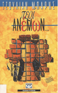 Περί ανέμων