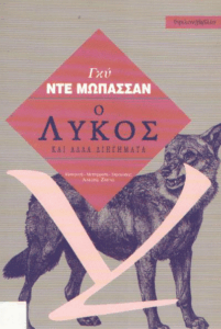 Ο λύκος