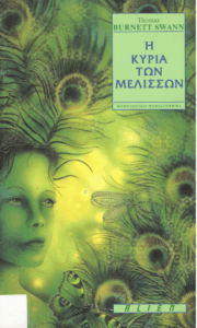 Η κυρία των μελισσών