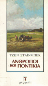 Άνθρωποι και ποντίκια