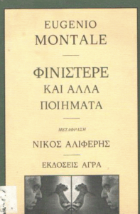 Φινιστέρε και άλλα ποιήματα