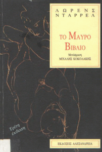 Το μαύρο βιβλίο