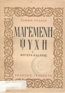 Μητέρα και γιος