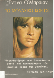 Το μοναχικό κορίτσι