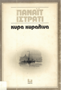 Κυρά Κυραλίνα