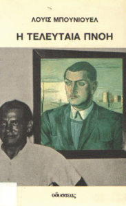 Η τελευταία πνοή