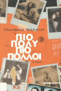 Πιο πολύ, πιο πολλοί