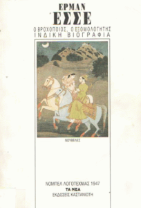 Ο βροχοποιός, ο εξομολογητής, ινδική βιογραφία