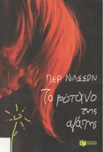 Το βότανο της αγάπης