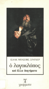 Ο λογοκλόπος