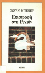Επιστροφή στη Ρεχιόν