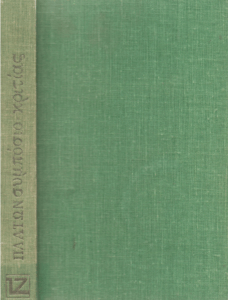 Συμπόσιο ; Κριτίας