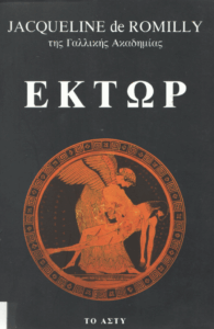 Έκτωρ