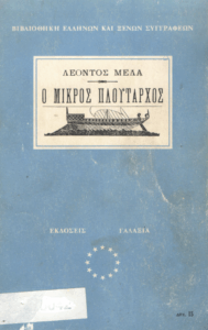 Ο μικρός Πλούταρχος