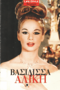 Βασίλισσα Αλίκη