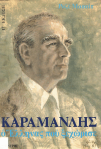 Καραμανλής