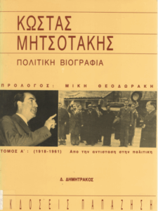 Κώστας Μητσοτάκης