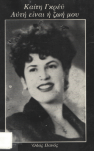 Αυτή είναι η ζωή μου