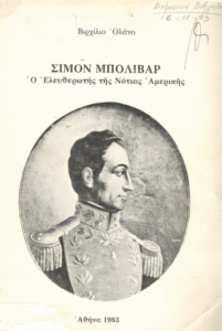 Σιμόν Μπολιβάρ