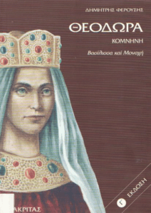 Θεοδώρα Κομνηνή