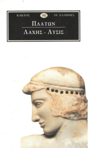 Λάχης, Λύσις