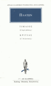 Τιμαίος – Κριτίας