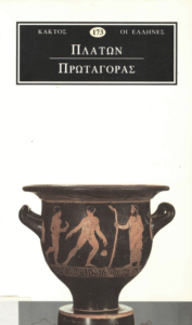 Πρωταγόρας